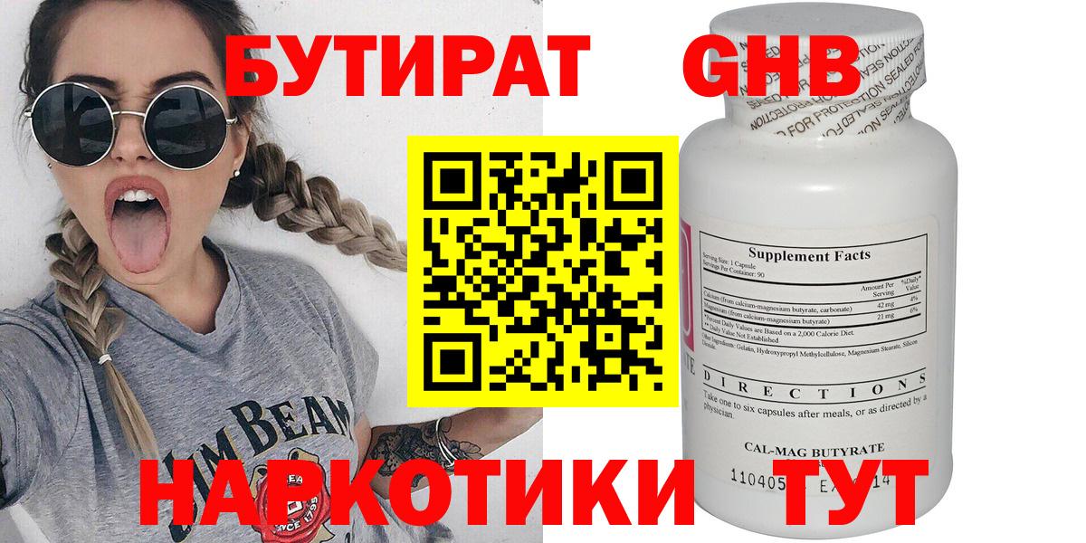 Бутират вода  Вход с VPN  Ханты-Мансийск 