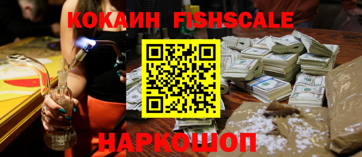 Cocaine Fish Scale Ханты-Мансийск