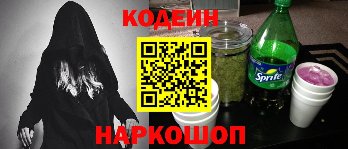 Codein Purple Drank  Кодеин Purple Drank  Вход с VPN  Ханты-Мансийск 